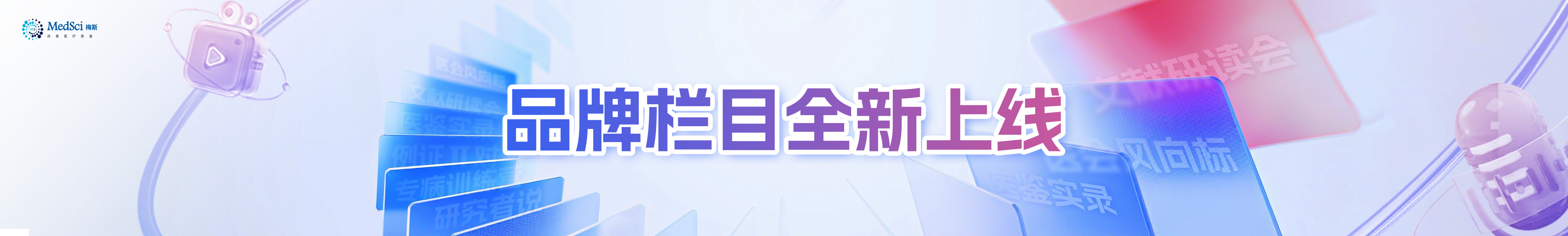 品牌栏目横幅
